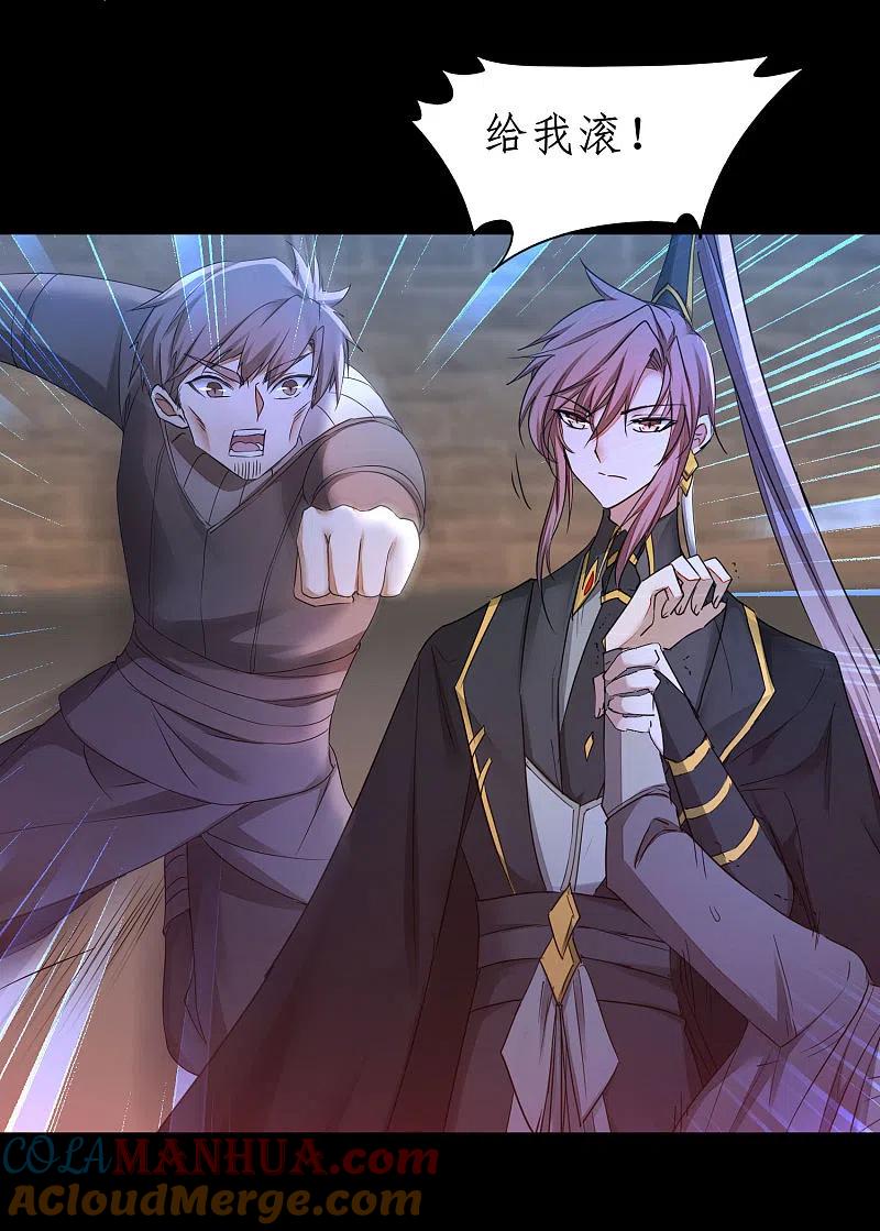 逆转仙途 第239话 魅惑难逃 第3页