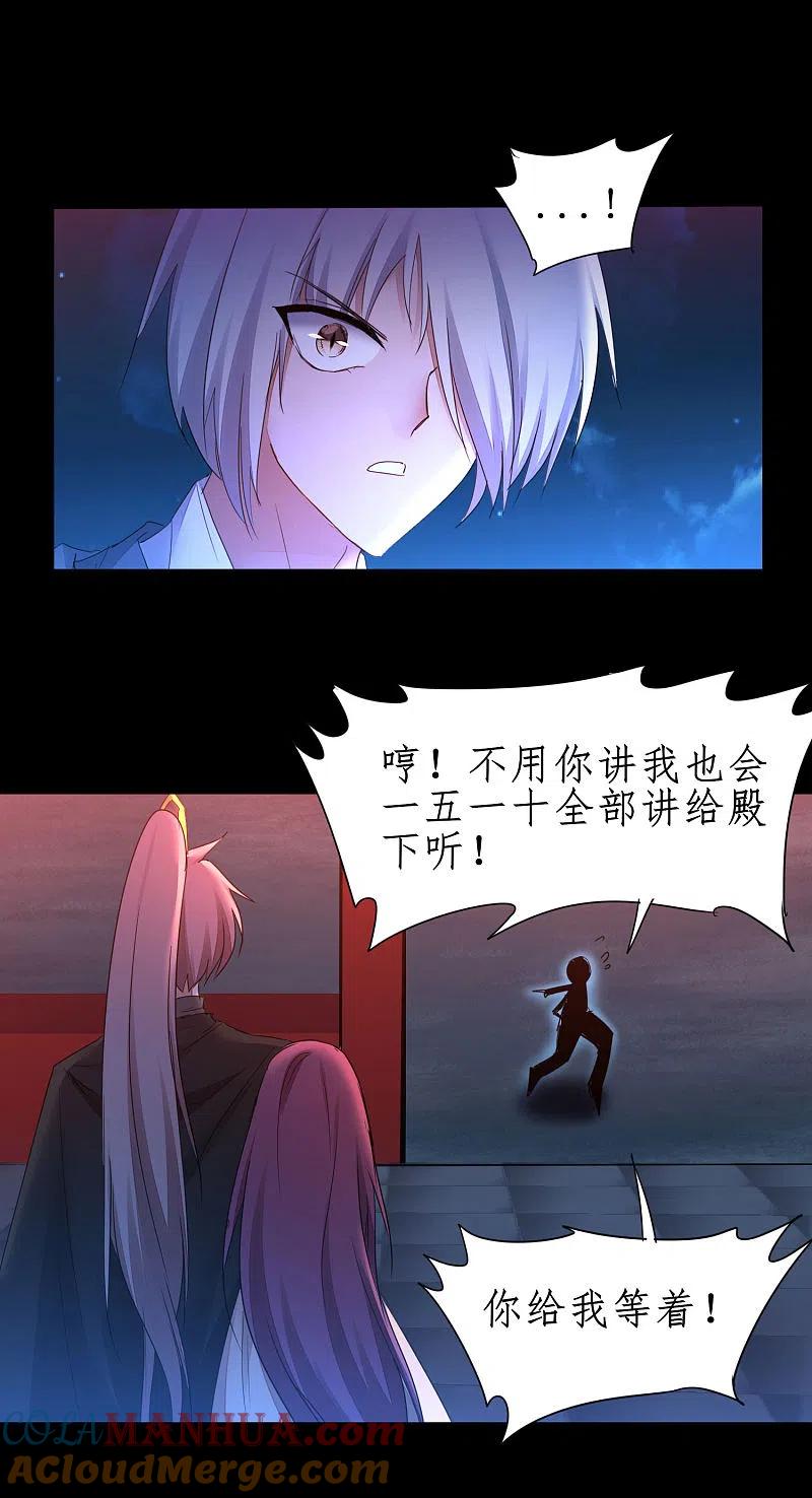 逆转仙途 第239话 魅惑难逃 第19页