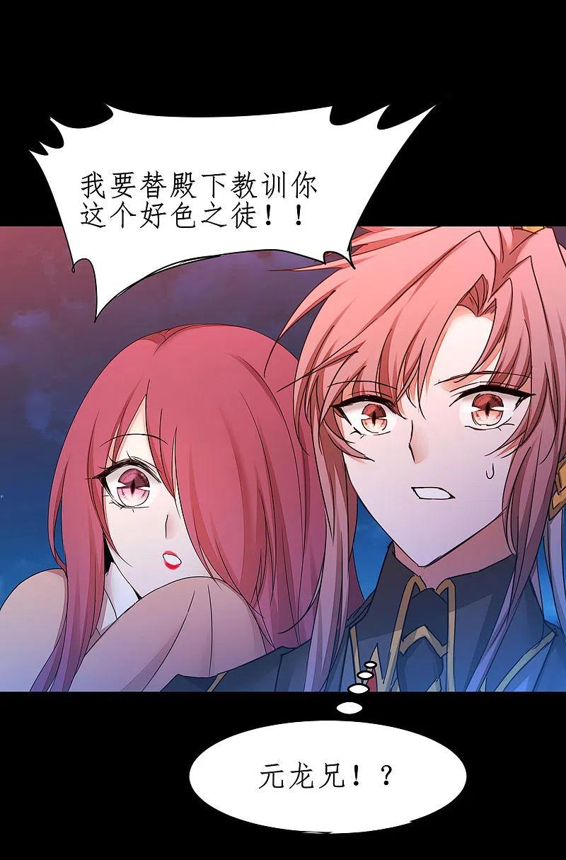 逆转仙途 第239话 魅惑难逃 第12页