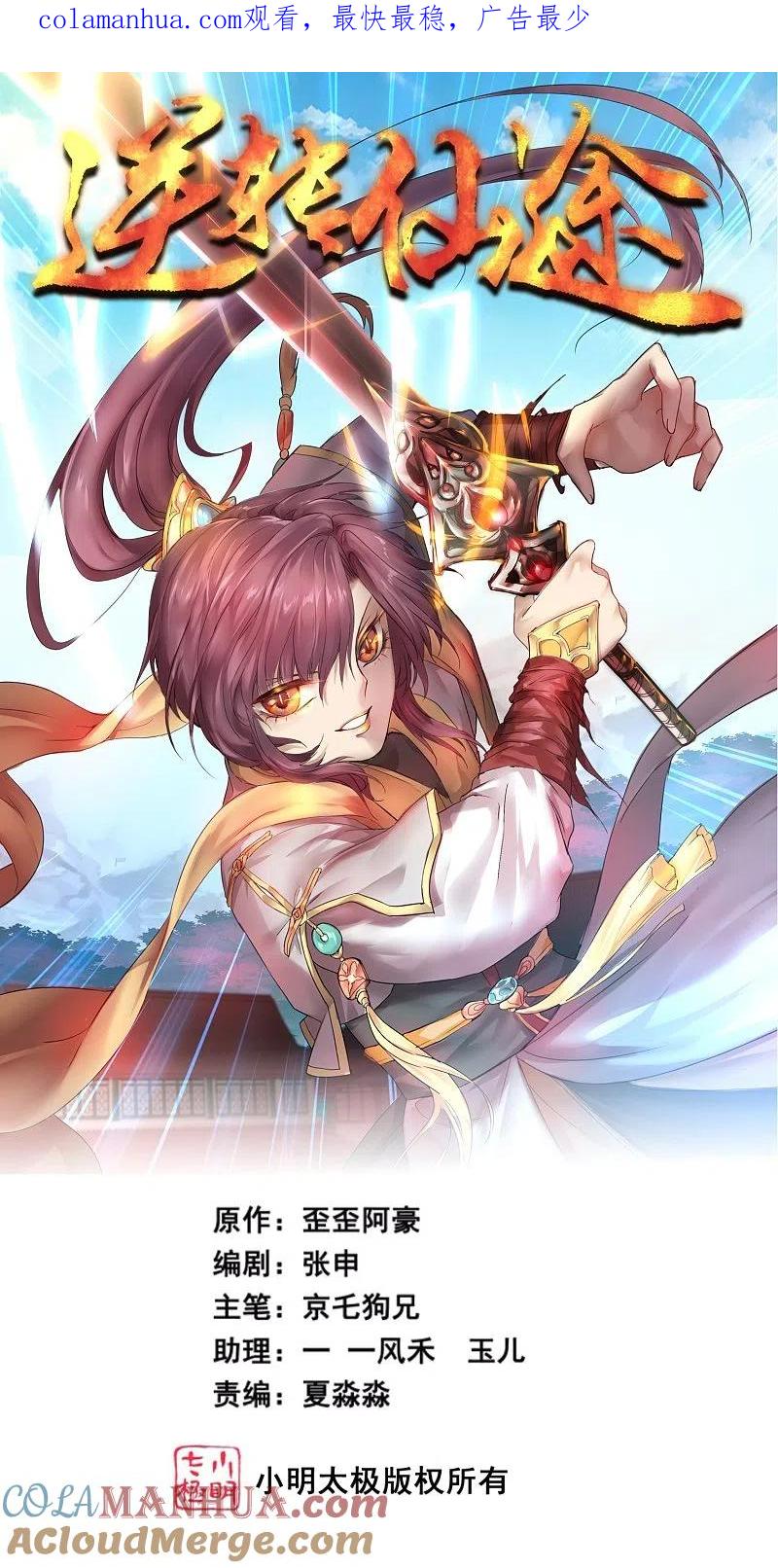 逆转仙途 第239话 魅惑难逃 第1页