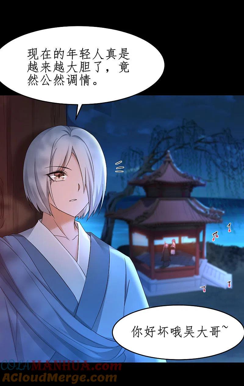 逆转仙途 第239话 魅惑难逃 第9页