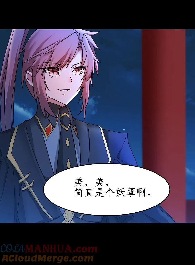 逆转仙途 第239话 魅惑难逃 第7页