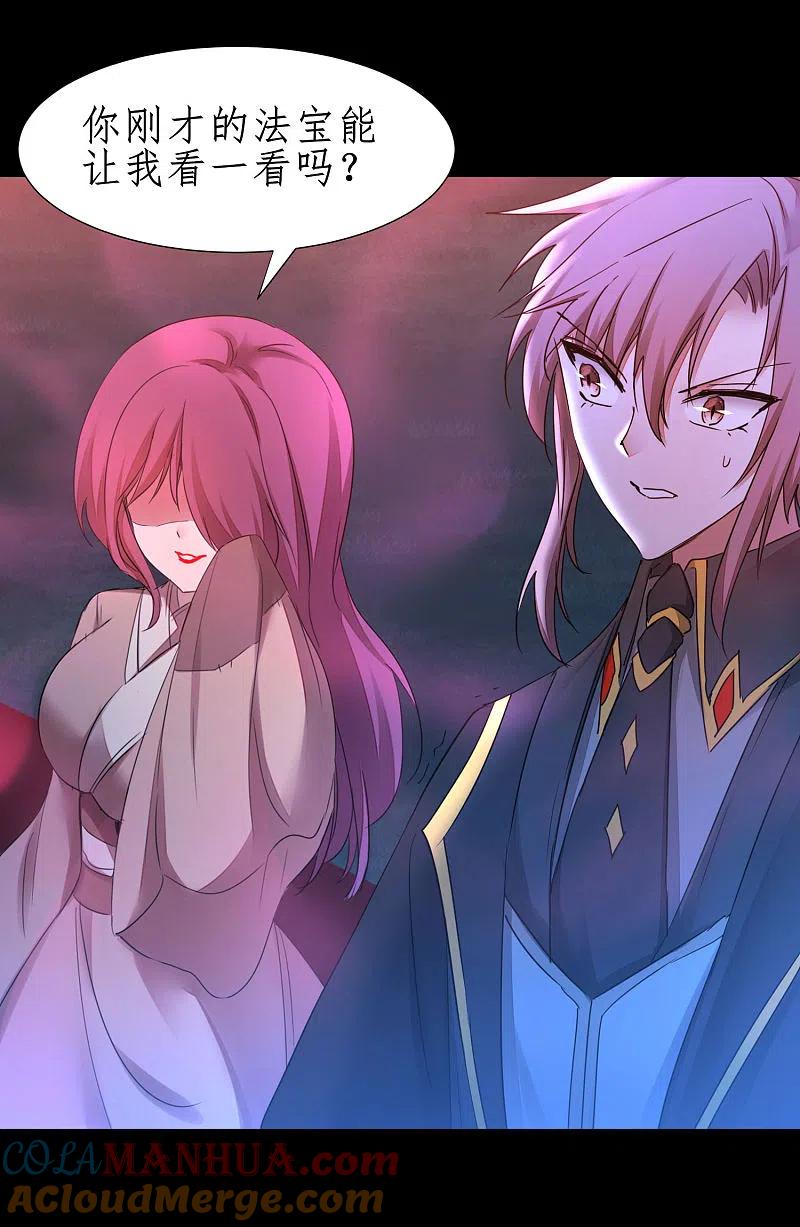逆转仙途 第239话 魅惑难逃 第23页