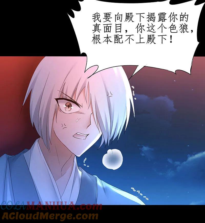 逆转仙途 第239话 魅惑难逃 第17页