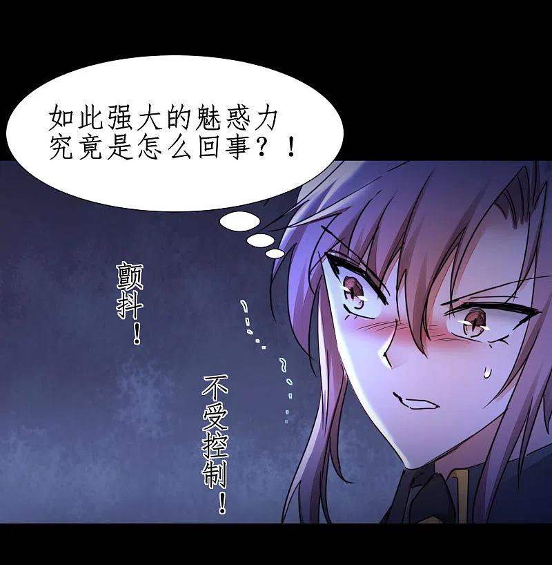 逆转仙途 第239话 魅惑难逃 第24页