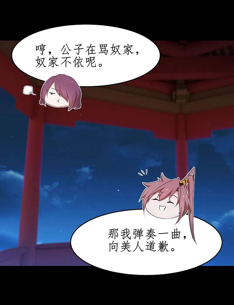 逆转仙途 第239话 魅惑难逃 第8页