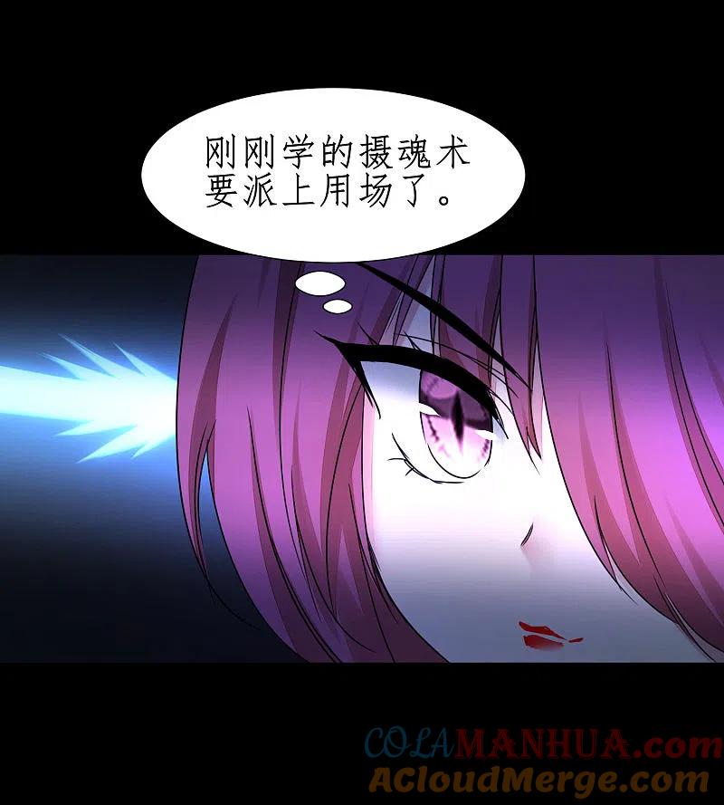 逆转仙途 第239话 魅惑难逃 第21页