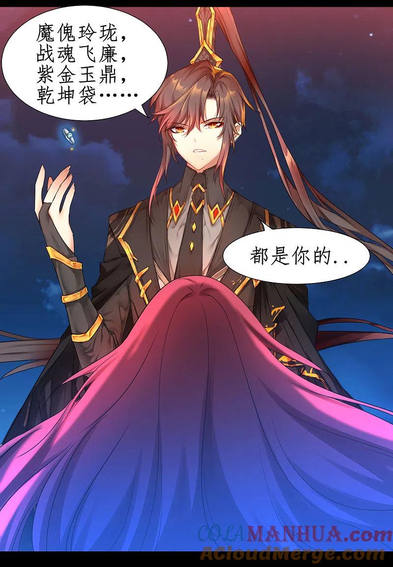 逆转仙途 第239话 魅惑难逃 第27页