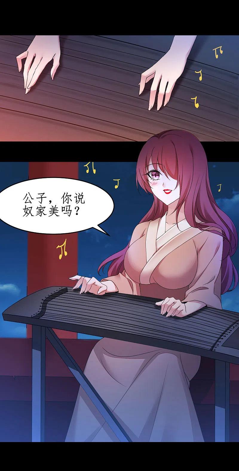 逆转仙途 第239话 魅惑难逃 第6页