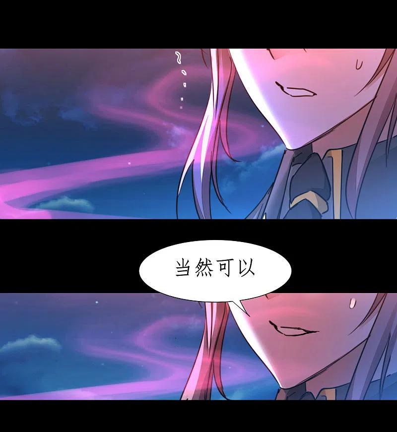 逆转仙途 第239话 魅惑难逃 第26页
