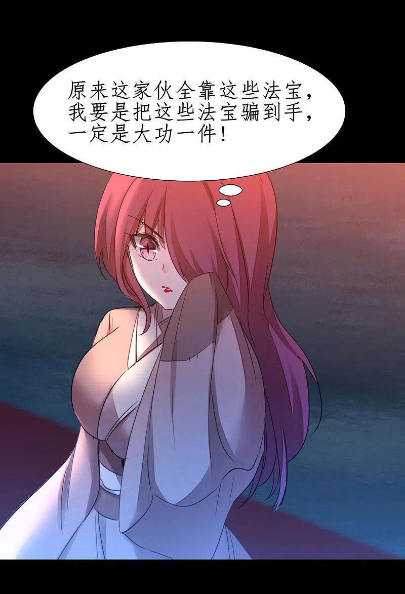 逆转仙途 第239话 魅惑难逃 第20页
