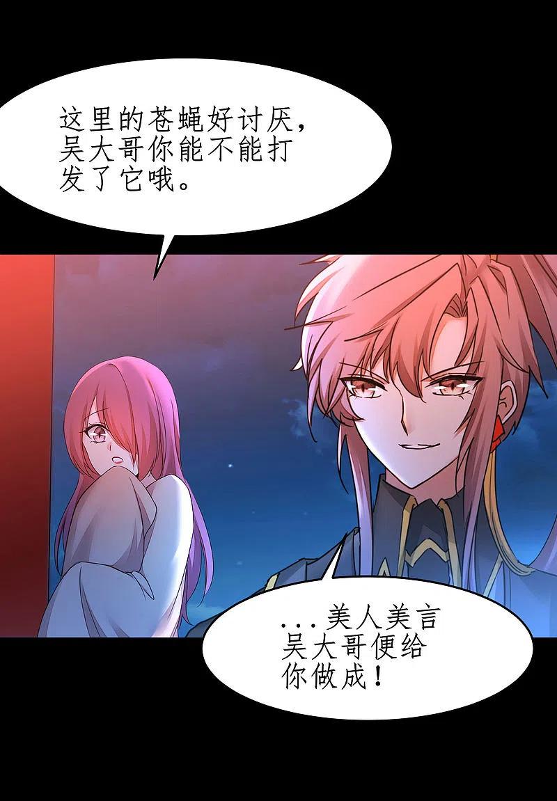 逆转仙途 第239话 魅惑难逃 第14页