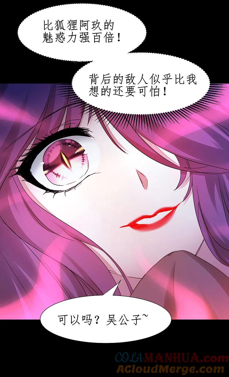 逆转仙途 第239话 魅惑难逃 第25页