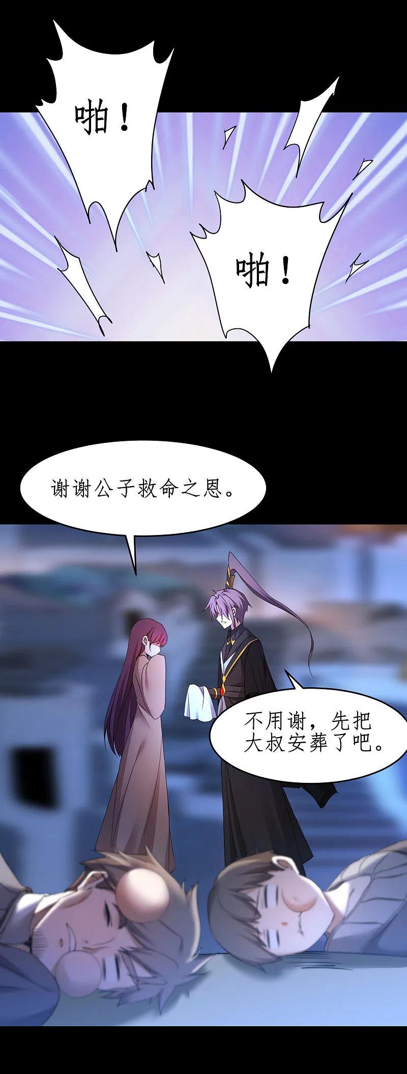 逆转仙途 第239话 魅惑难逃 第4页