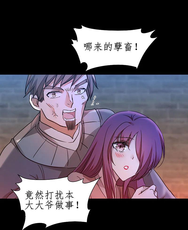 逆转仙途 第239话 魅惑难逃 第2页
