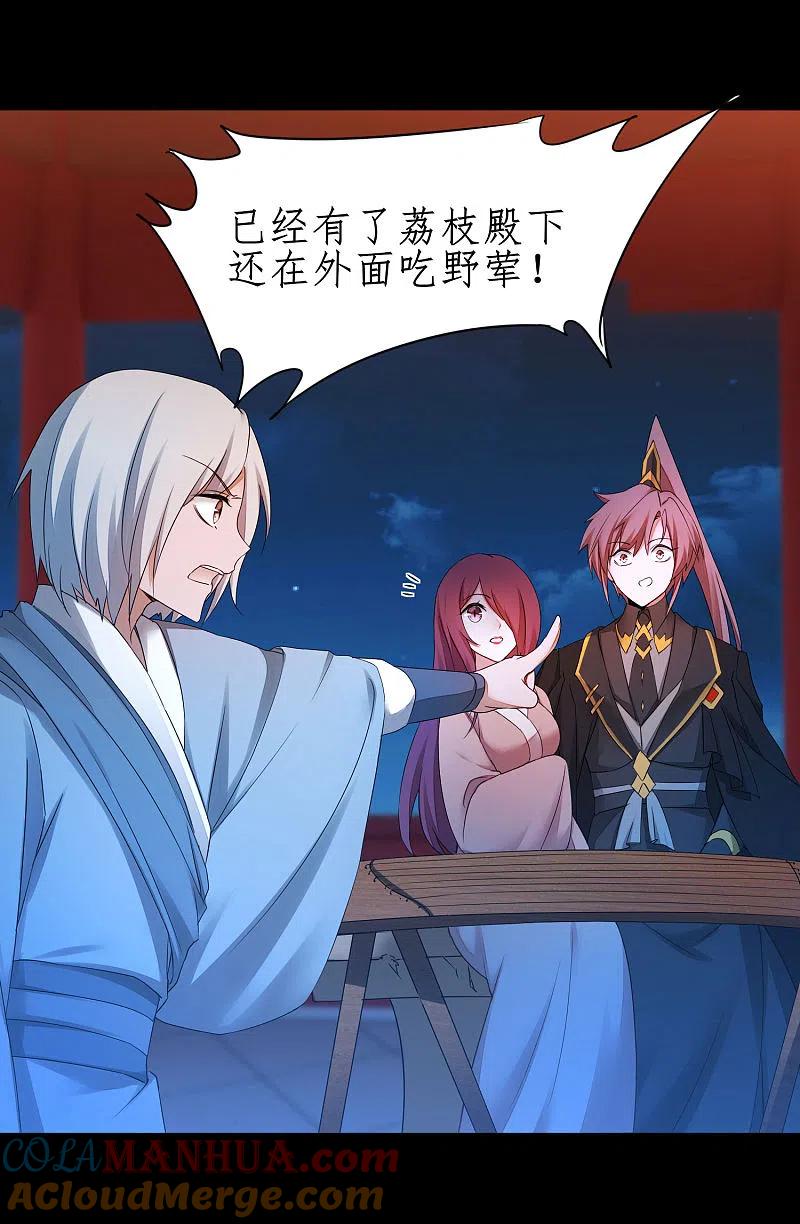 逆转仙途 第239话 魅惑难逃 第11页