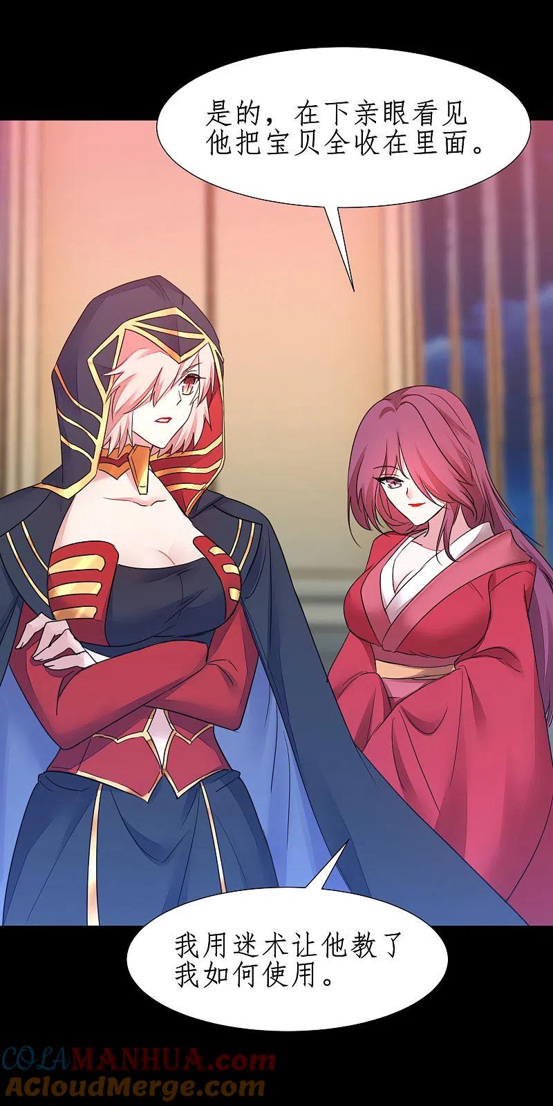 逆转仙途 第240话 将计就计 第9页