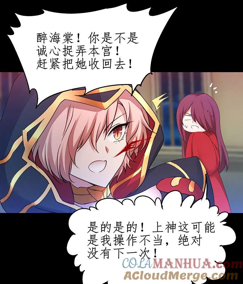 逆转仙途 第240话 将计就计 第19页