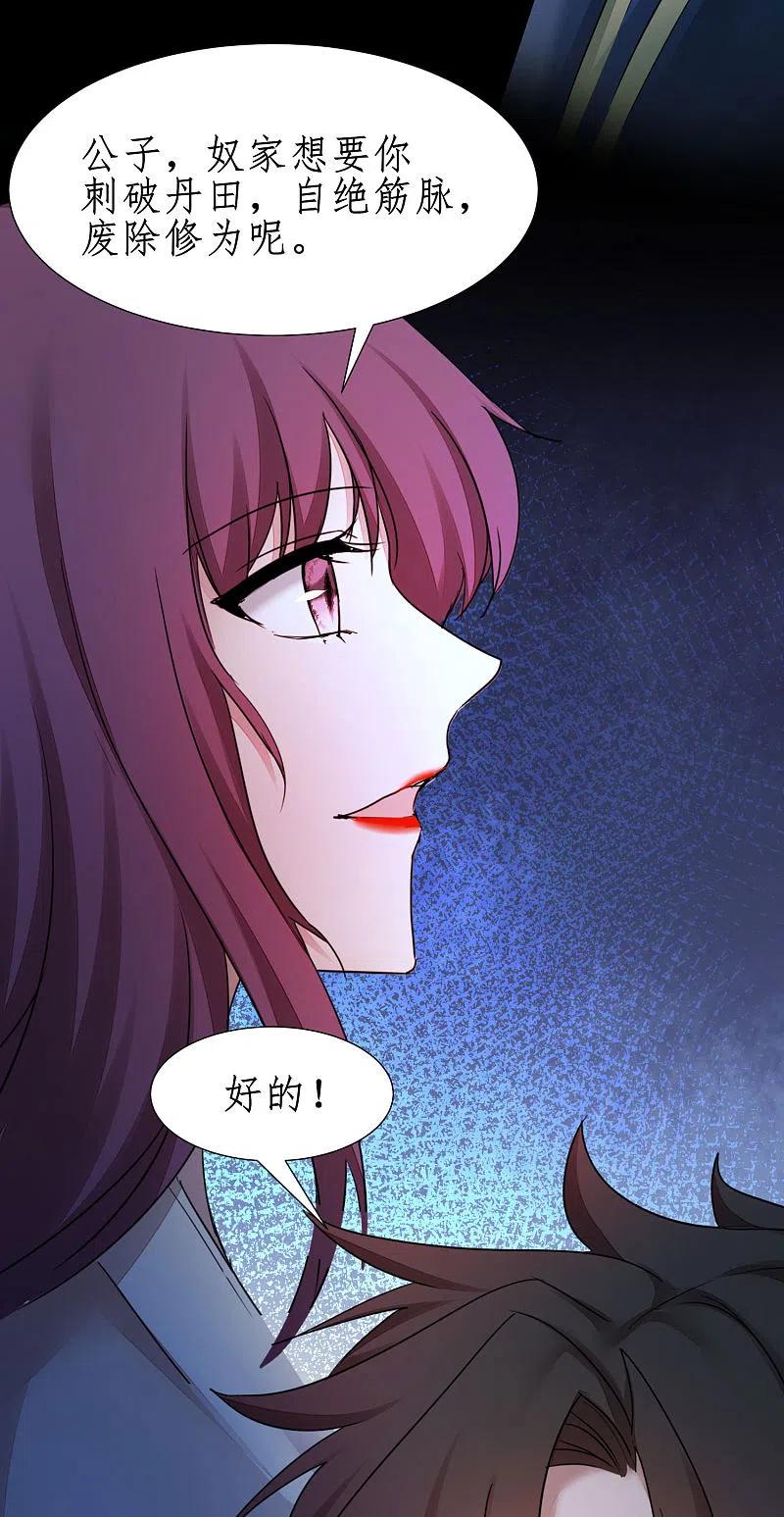 逆转仙途 第240话 将计就计 第4页