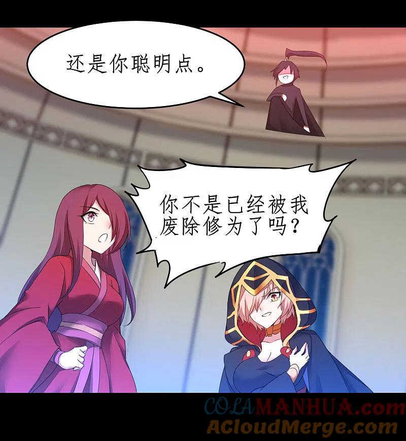 逆转仙途 第240话 将计就计 第25页