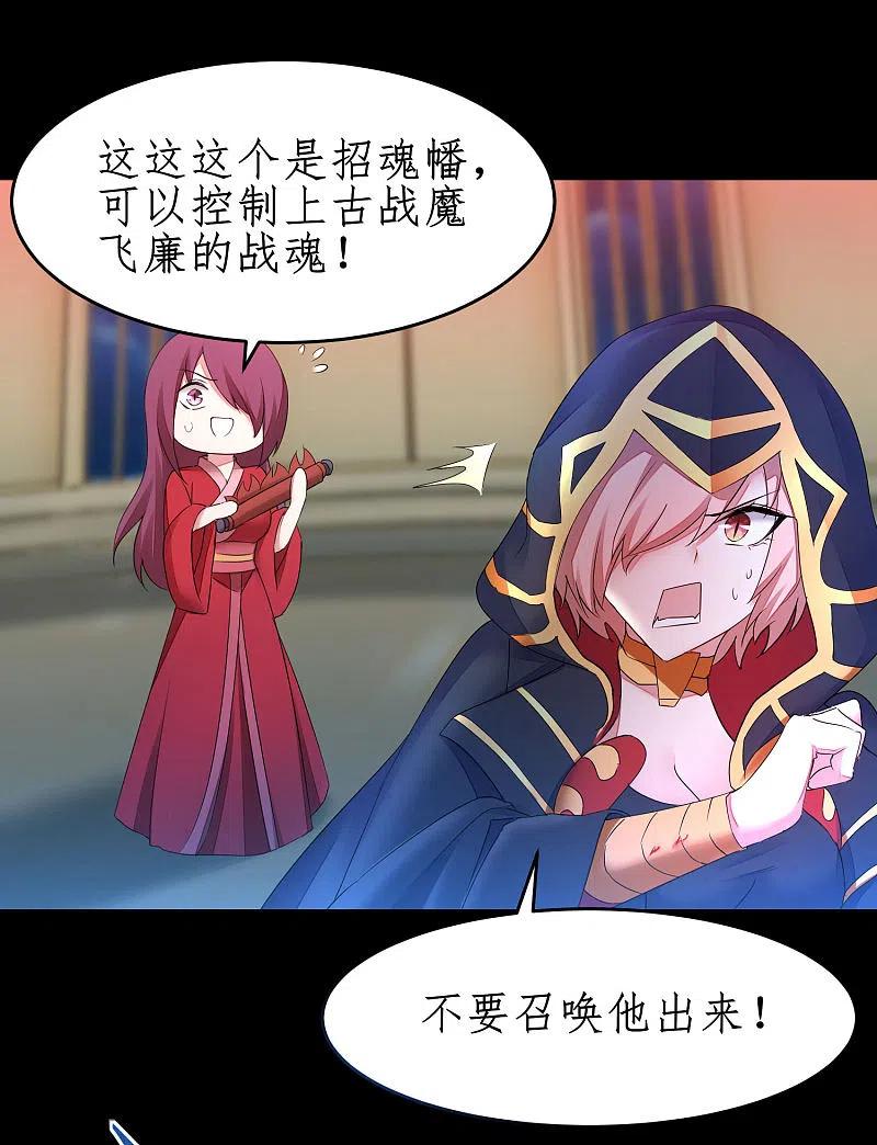 逆转仙途 第240话 将计就计 第22页