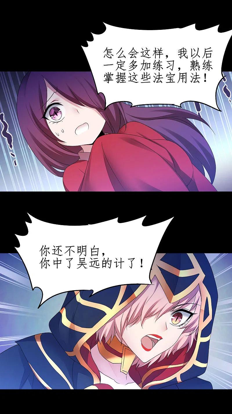逆转仙途 第240话 将计就计 第24页