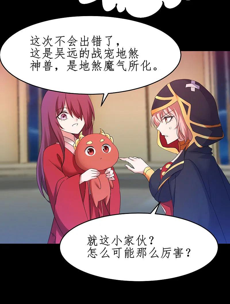 逆转仙途 第240话 将计就计 第20页