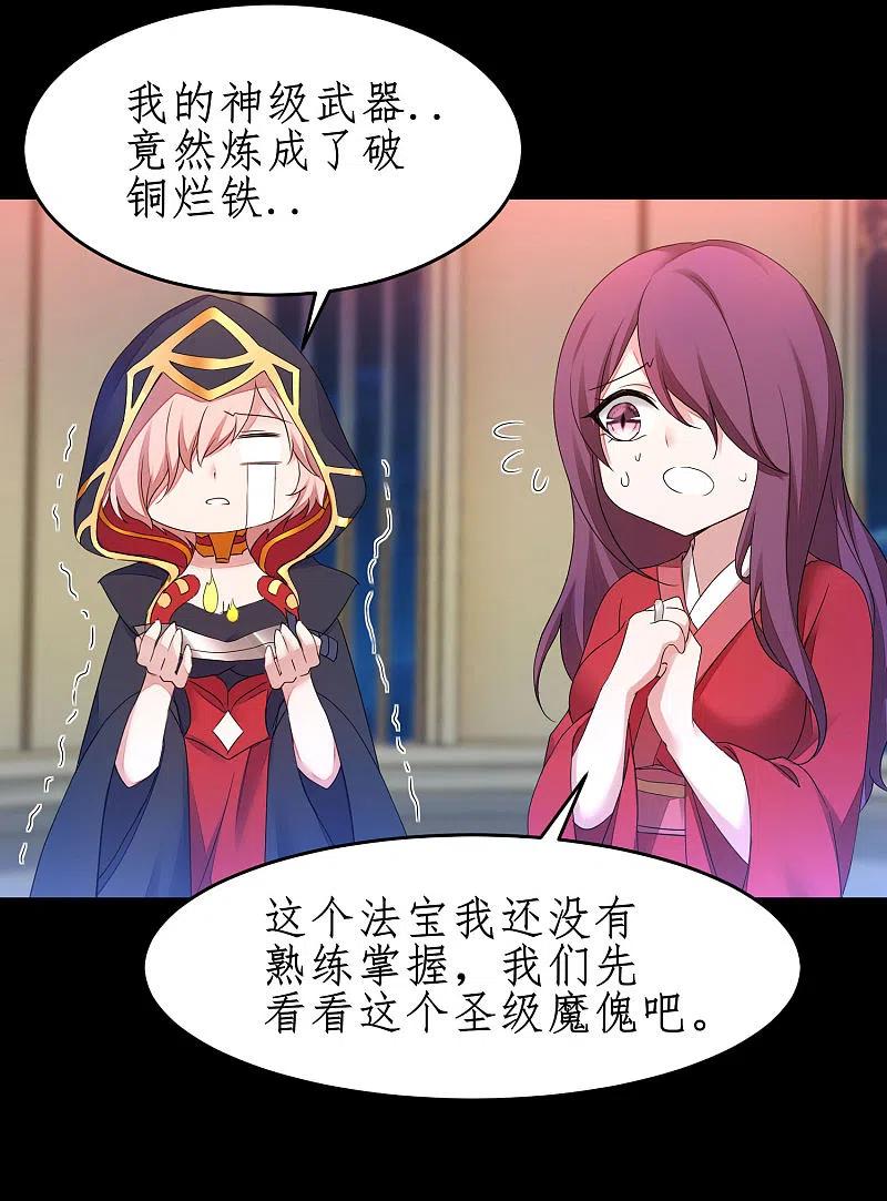 逆转仙途 第240话 将计就计 第16页