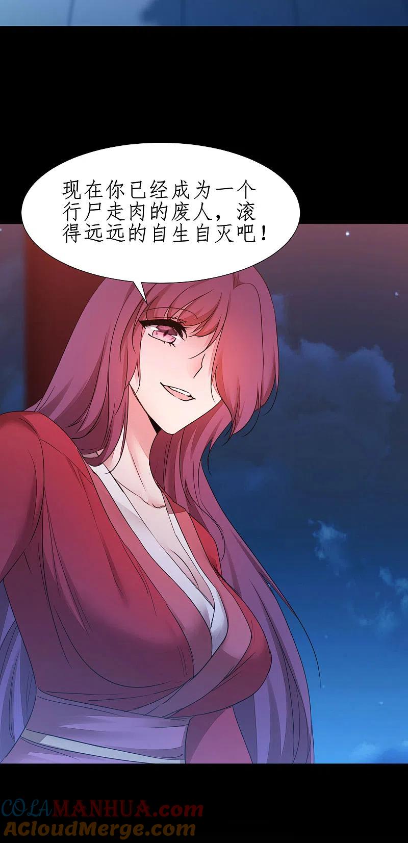 逆转仙途 第240话 将计就计 第7页