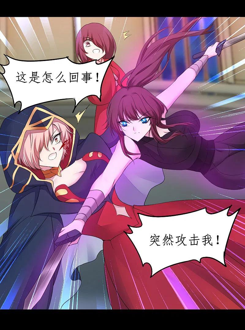 逆转仙途 第240话 将计就计 第18页