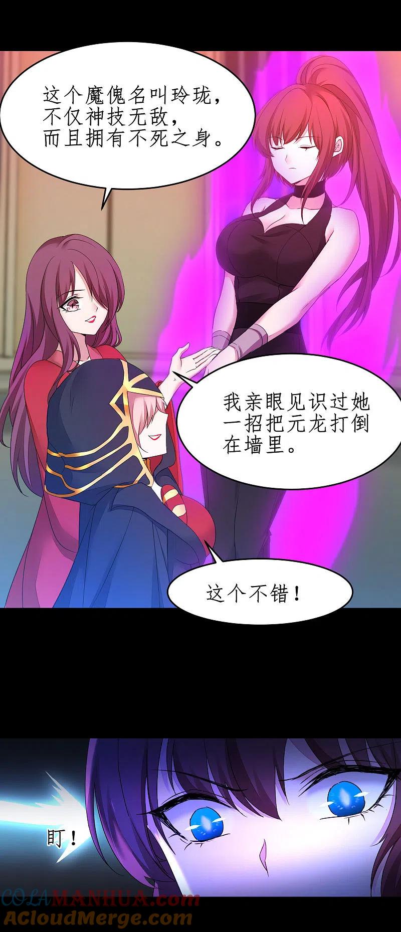 逆转仙途 第240话 将计就计 第17页