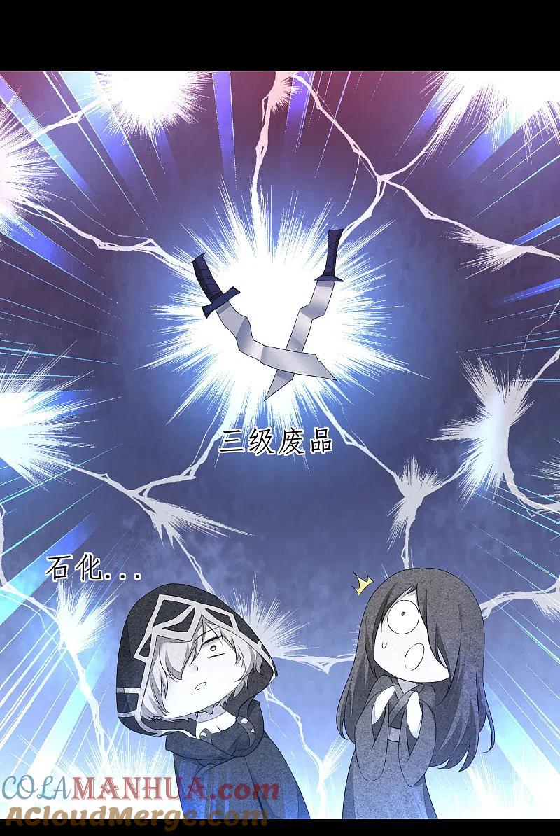 逆转仙途 第240话 将计就计 第15页