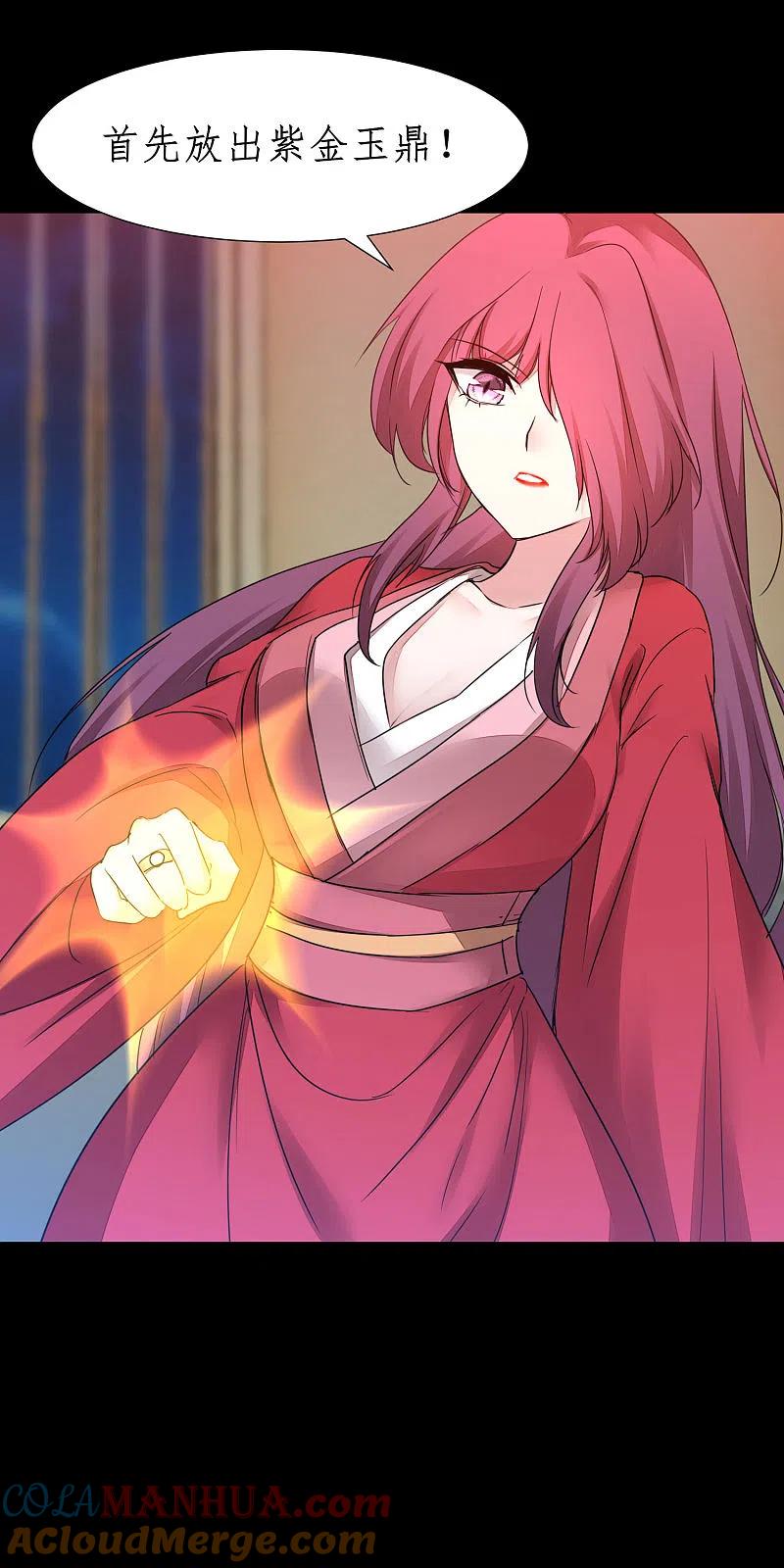 逆转仙途 第240话 将计就计 第11页