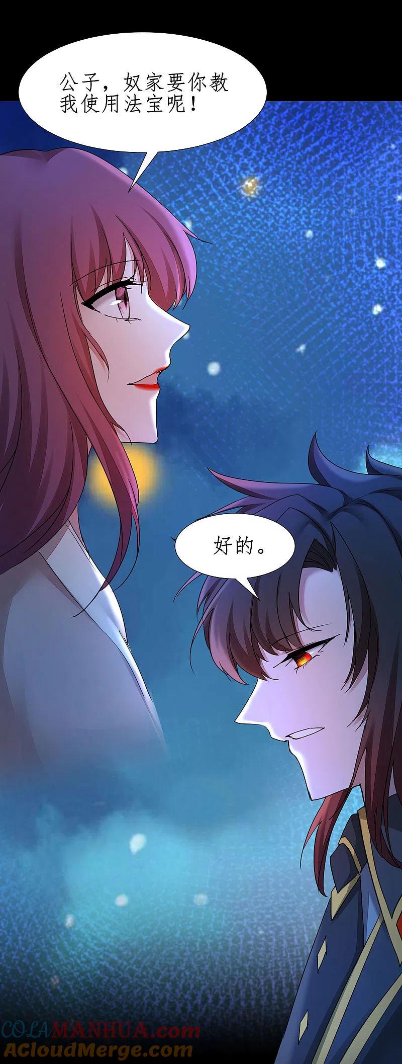 逆转仙途 第240话 将计就计 第3页