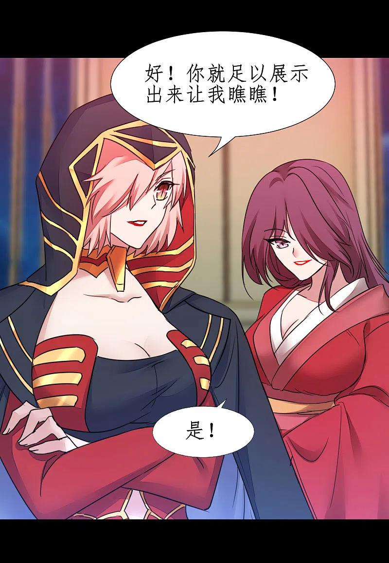 逆转仙途 第240话 将计就计 第10页