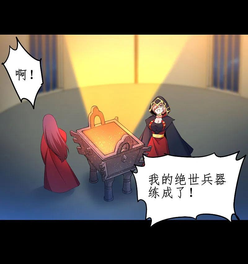逆转仙途 第240话 将计就计 第14页