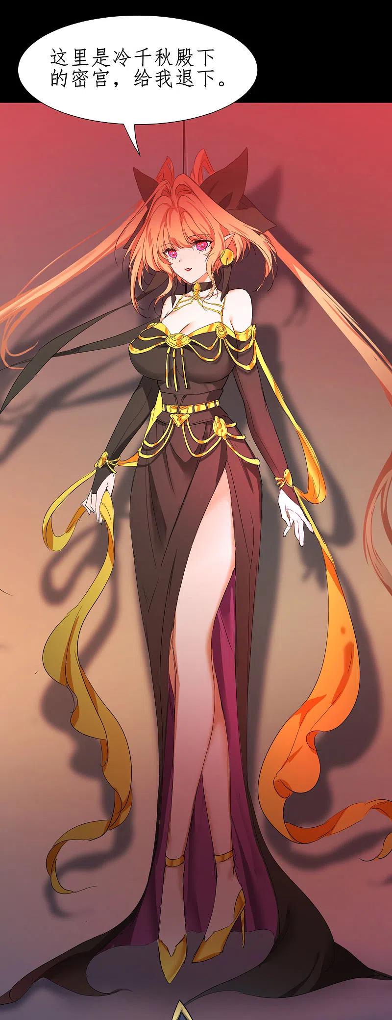 逆转仙途 第241话 她是谁？ 第16页