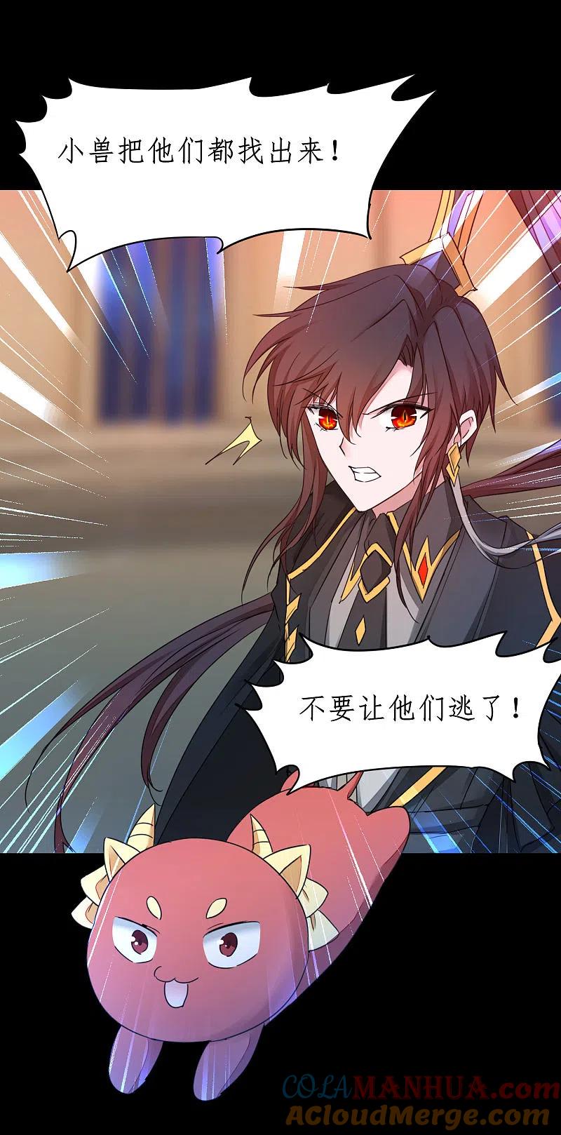 逆转仙途 第241话 她是谁？ 第13页