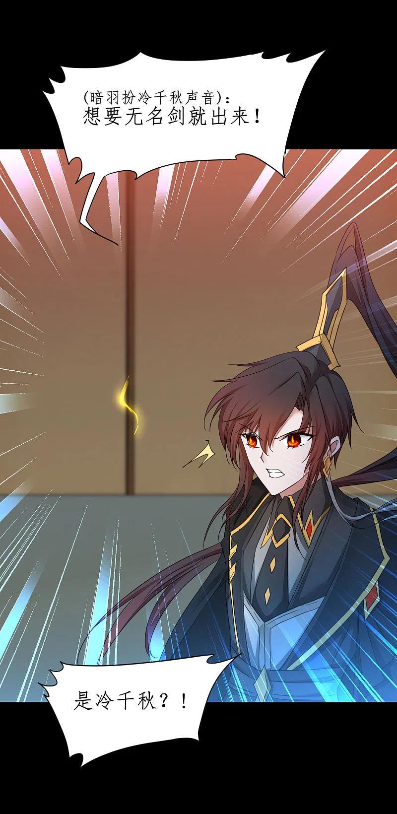 逆转仙途 第241话 她是谁？ 第10页
