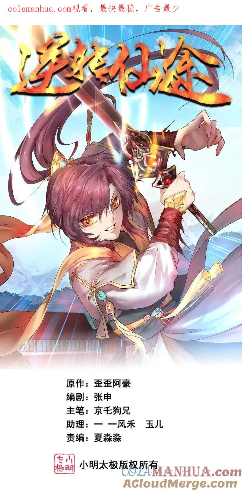逆转仙途 第241话 她是谁？ 第1页