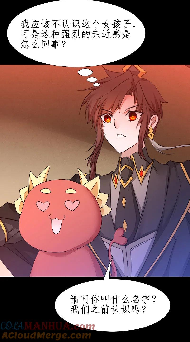 逆转仙途 第241话 她是谁？ 第19页