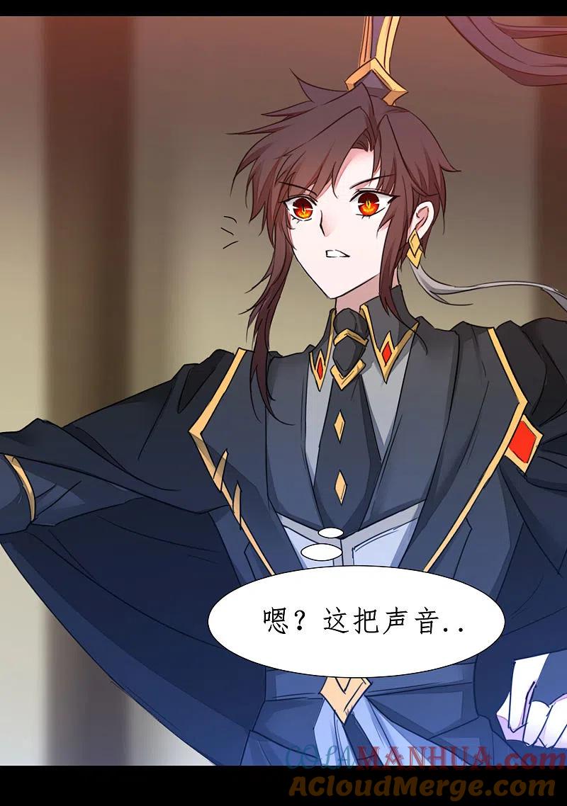 逆转仙途 第241话 她是谁？ 第15页