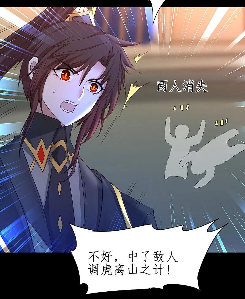 逆转仙途 第241话 她是谁？ 第12页