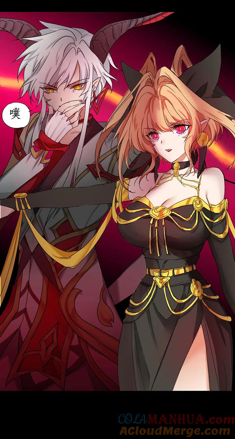 逆转仙途 第241话 她是谁？ 第29页