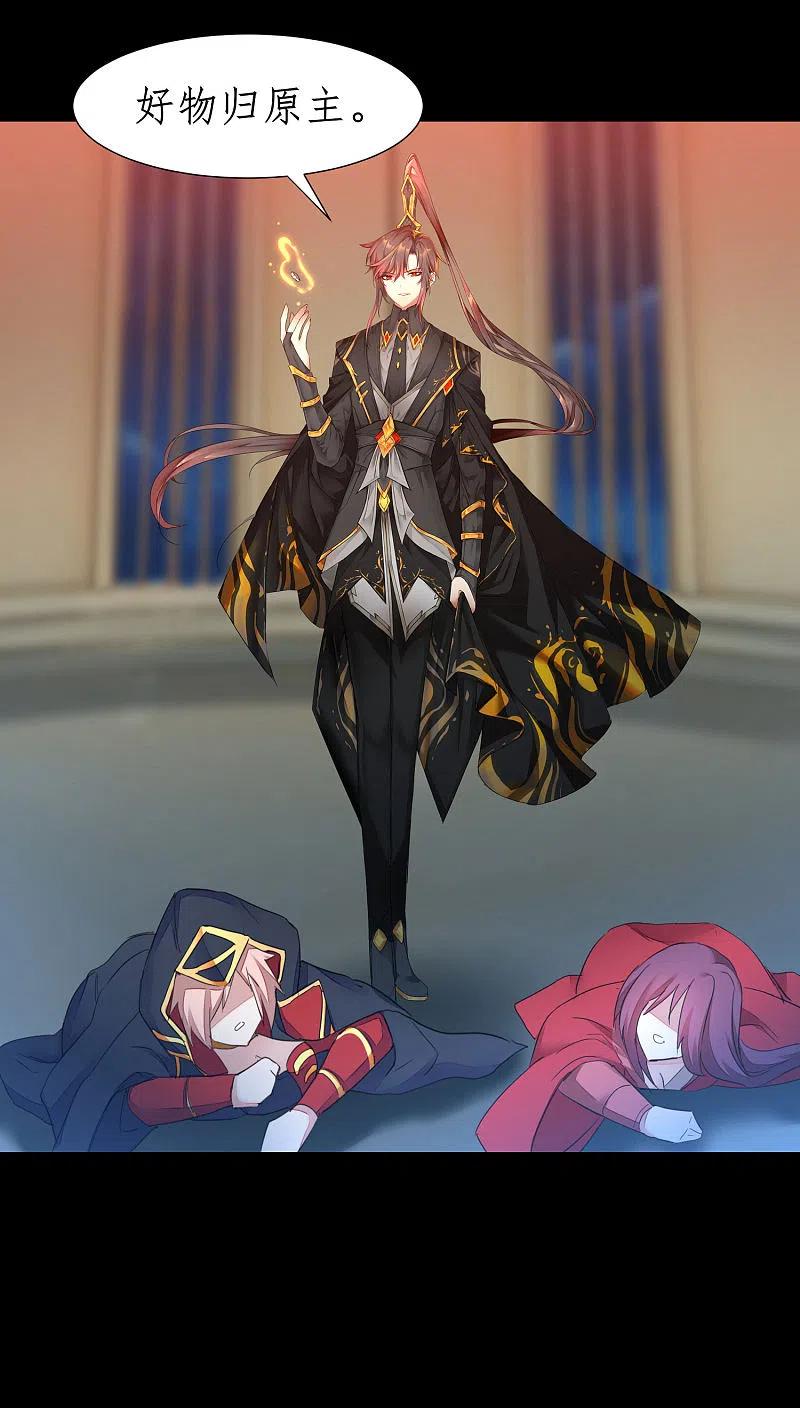 逆转仙途 第241话 她是谁？ 第8页