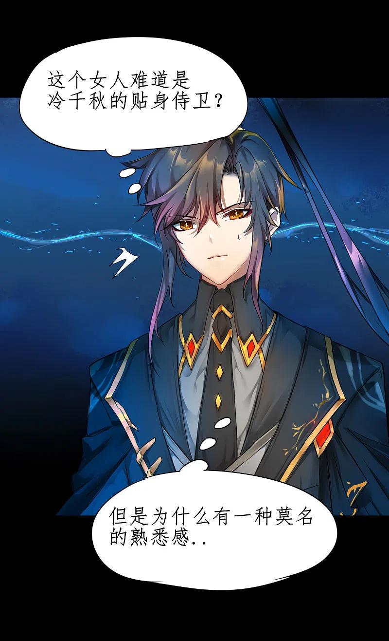 逆转仙途 第241话 她是谁？ 第28页