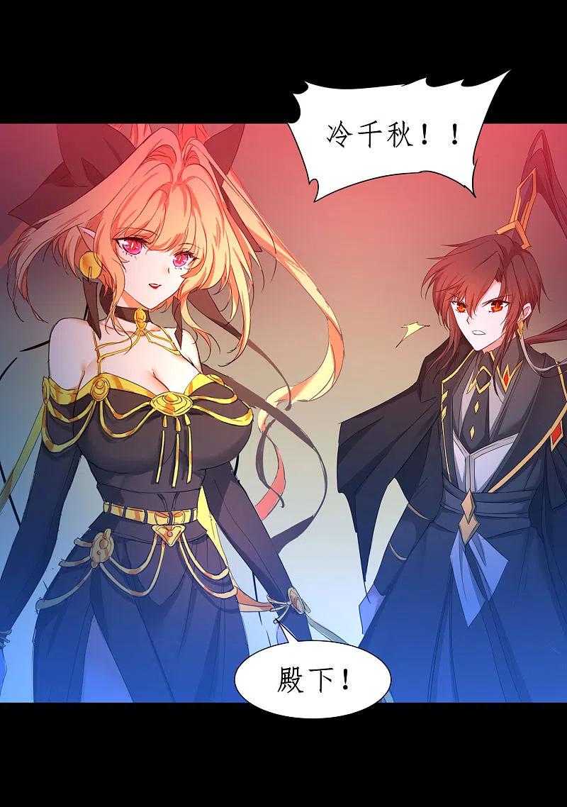 逆转仙途 第241话 她是谁？ 第24页