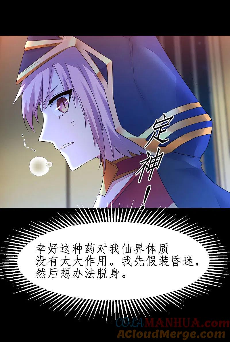 逆转仙途 第241话 她是谁？ 第7页
