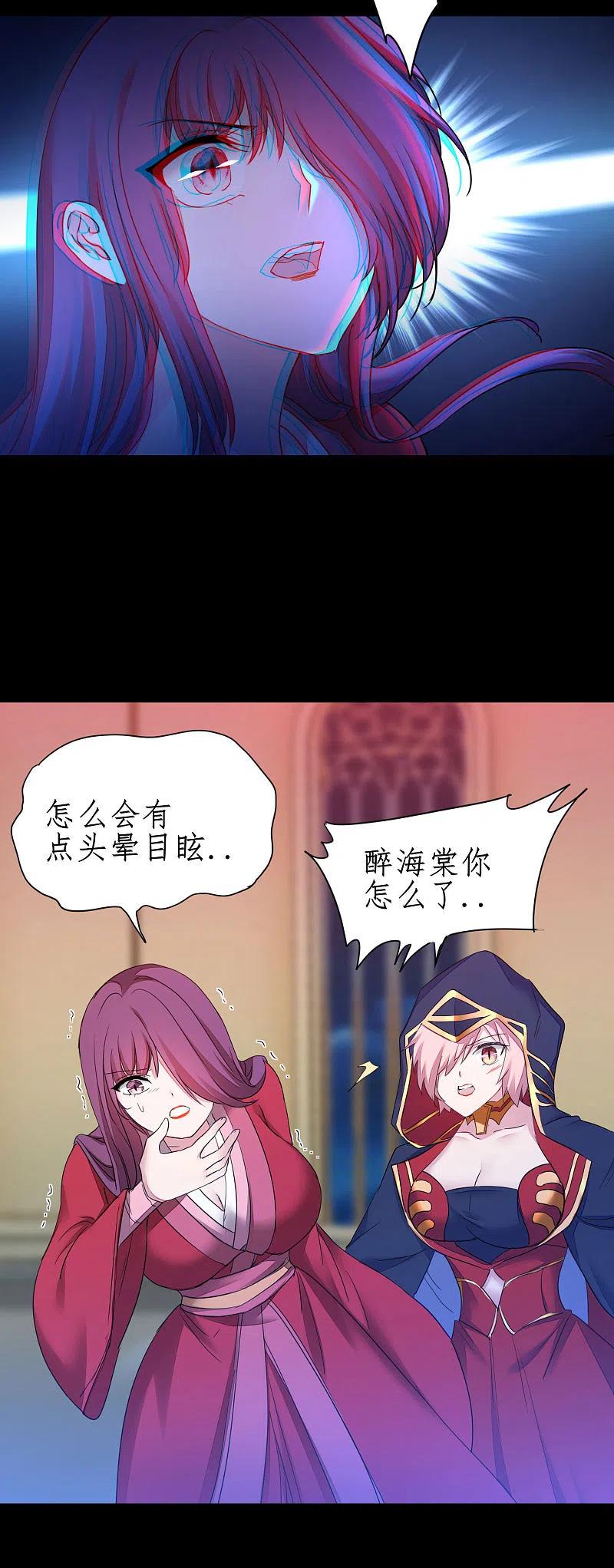 逆转仙途 第241话 她是谁？ 第4页