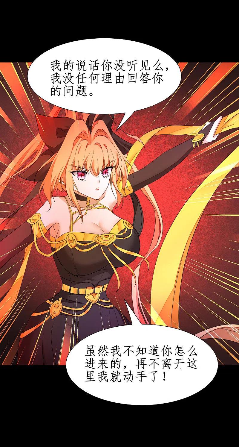 逆转仙途 第241话 她是谁？ 第20页